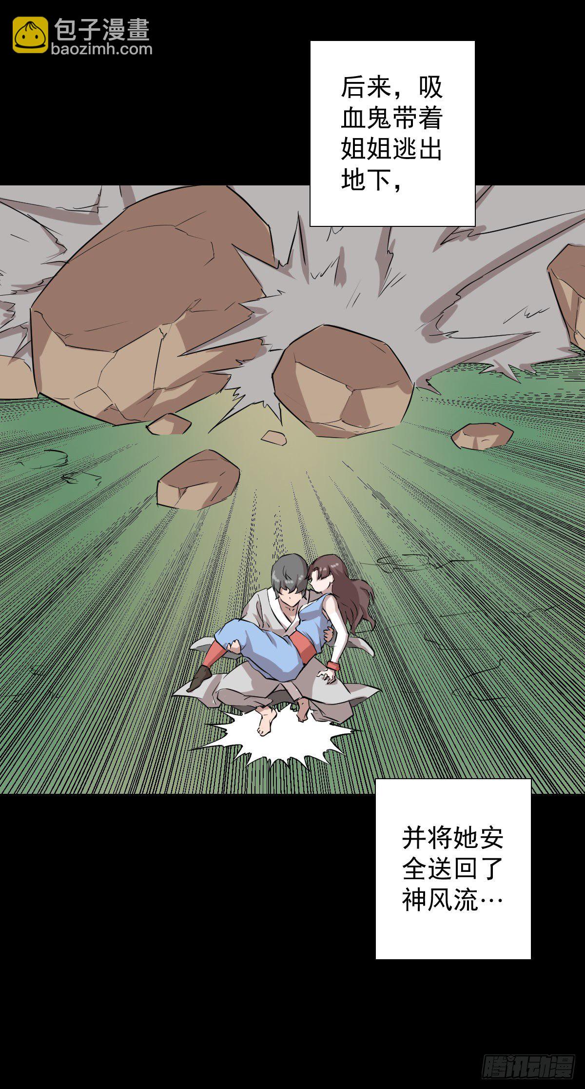 神风秘闻 二-第146话