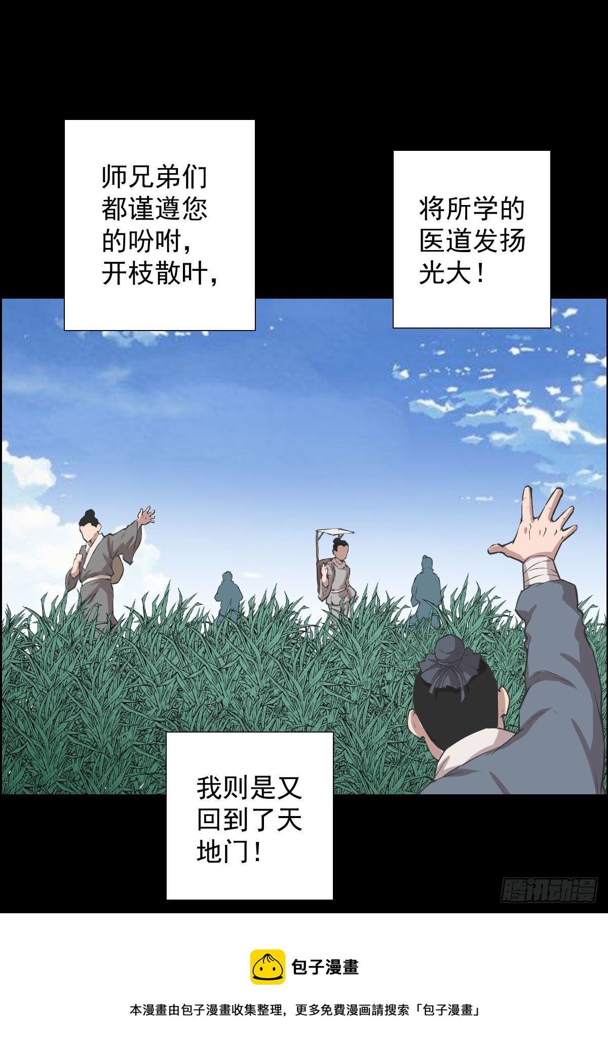 首之林-第148话