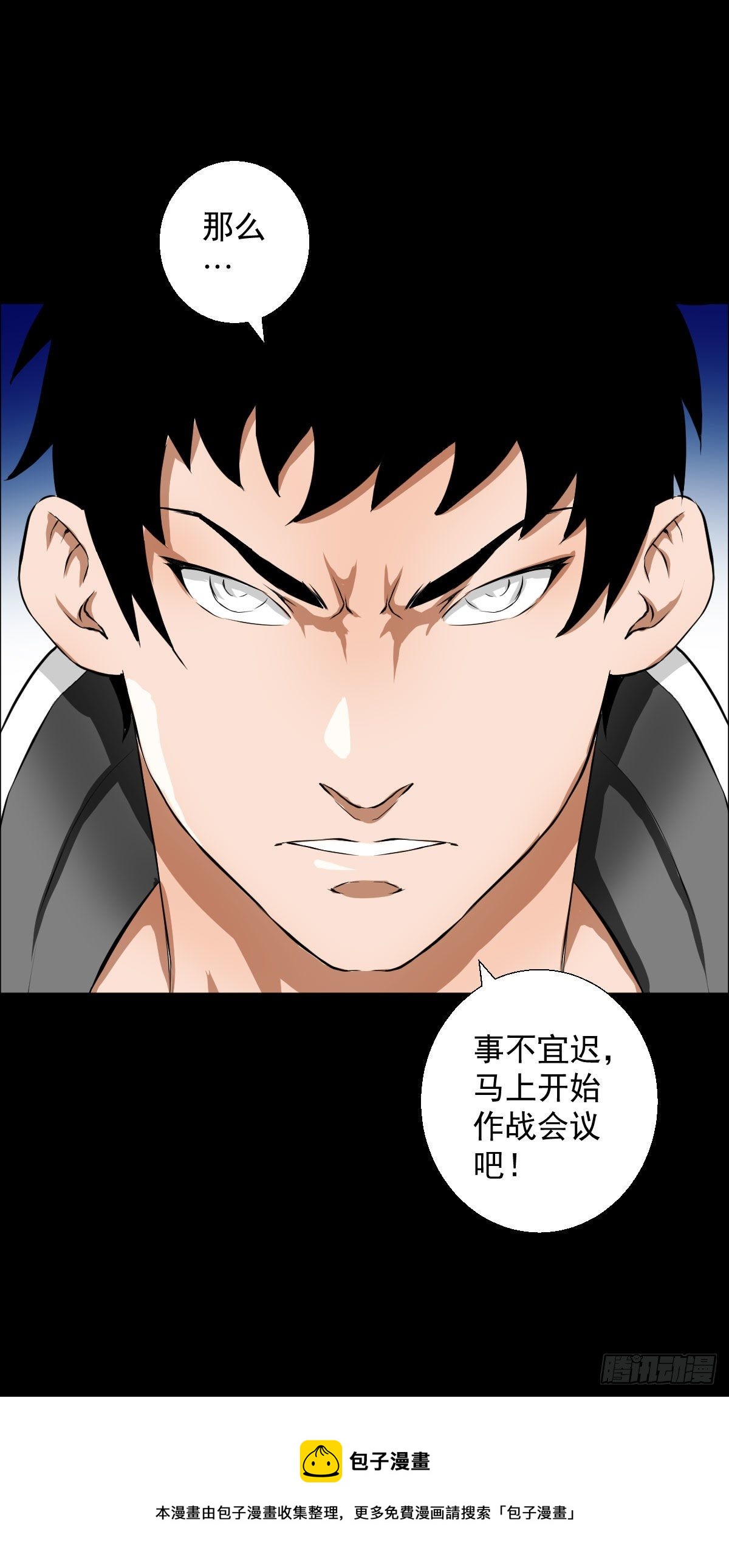 作战会议-第150话