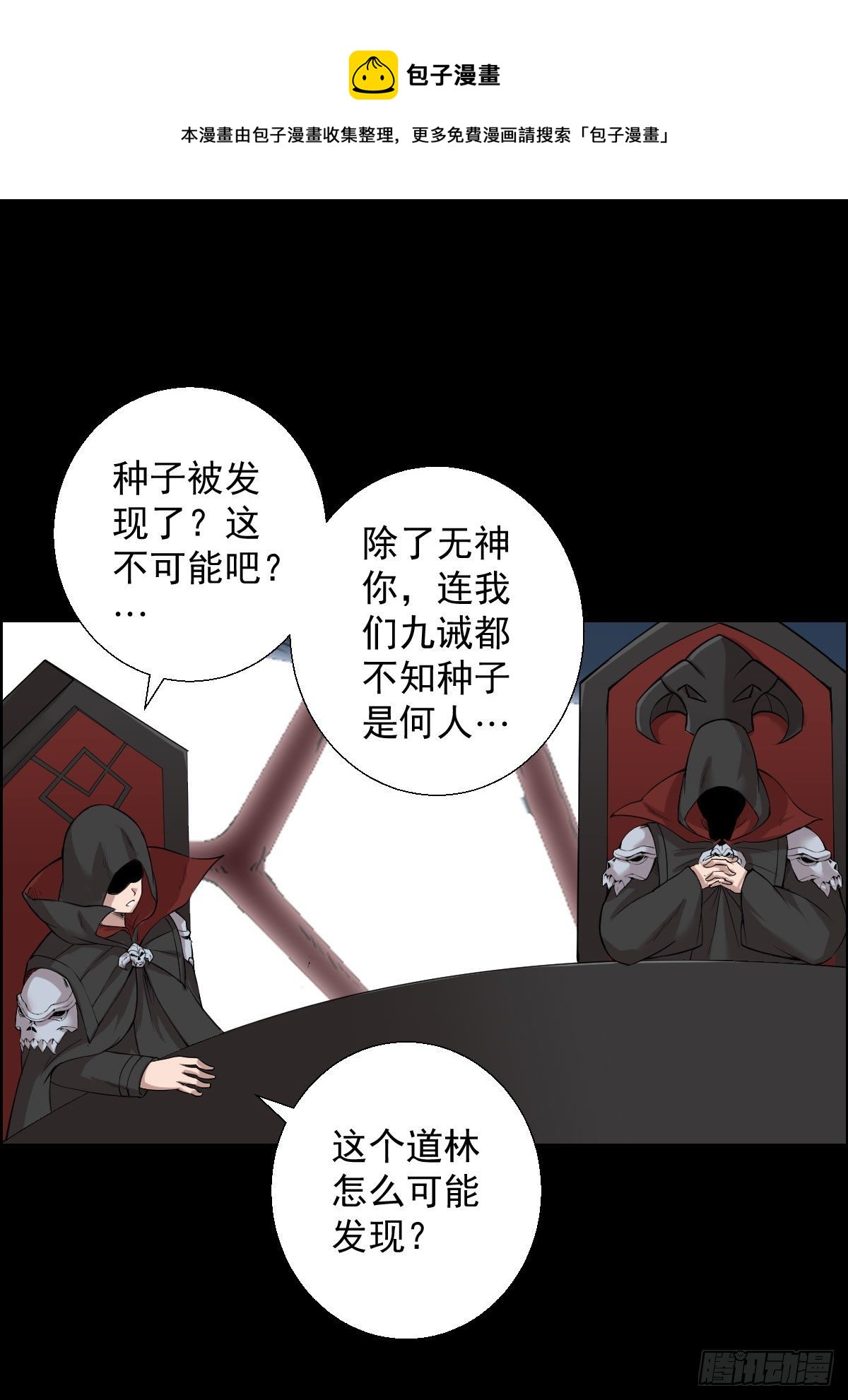 无神的战书-第152话