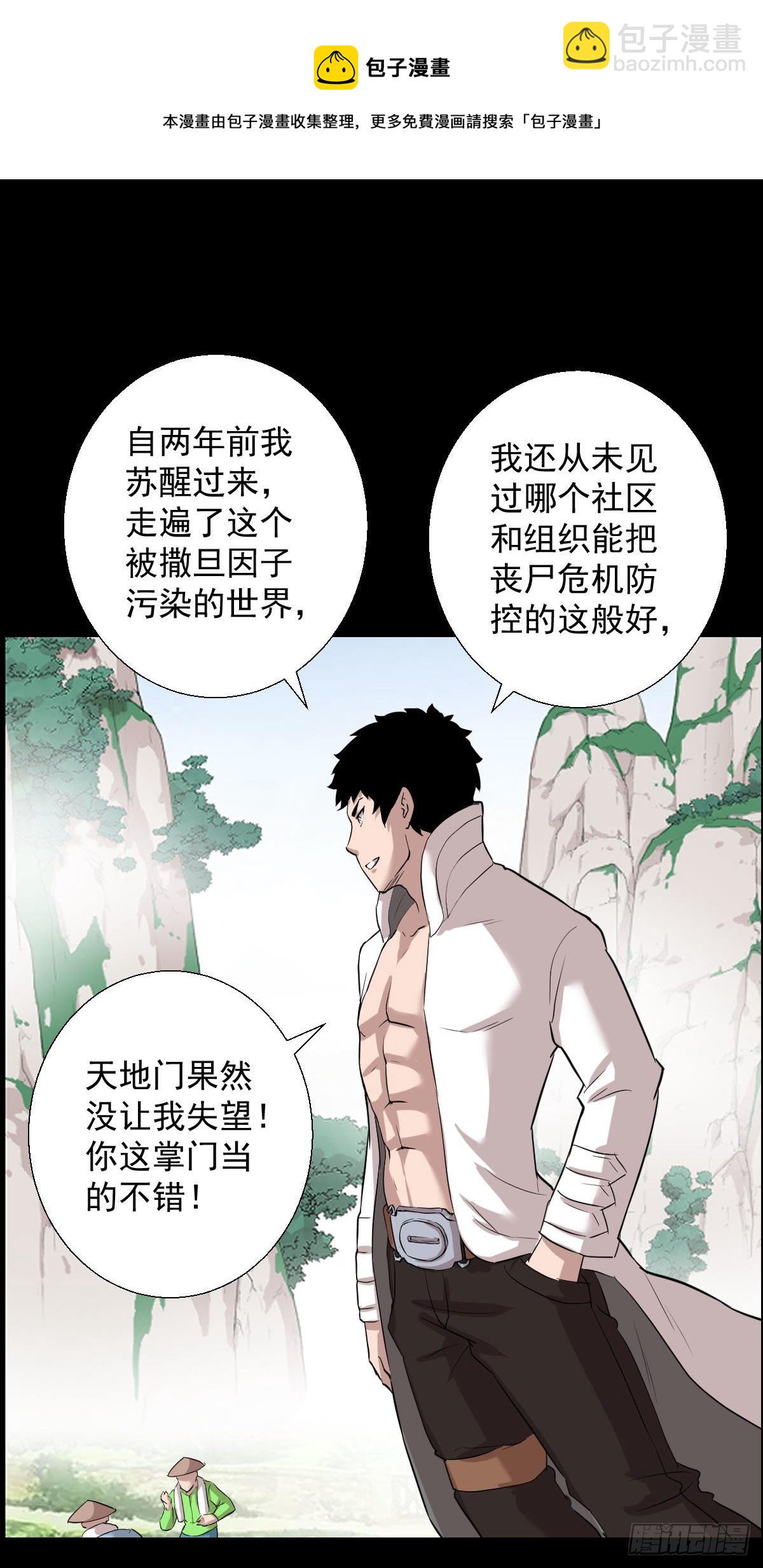 无神的战书-第152话