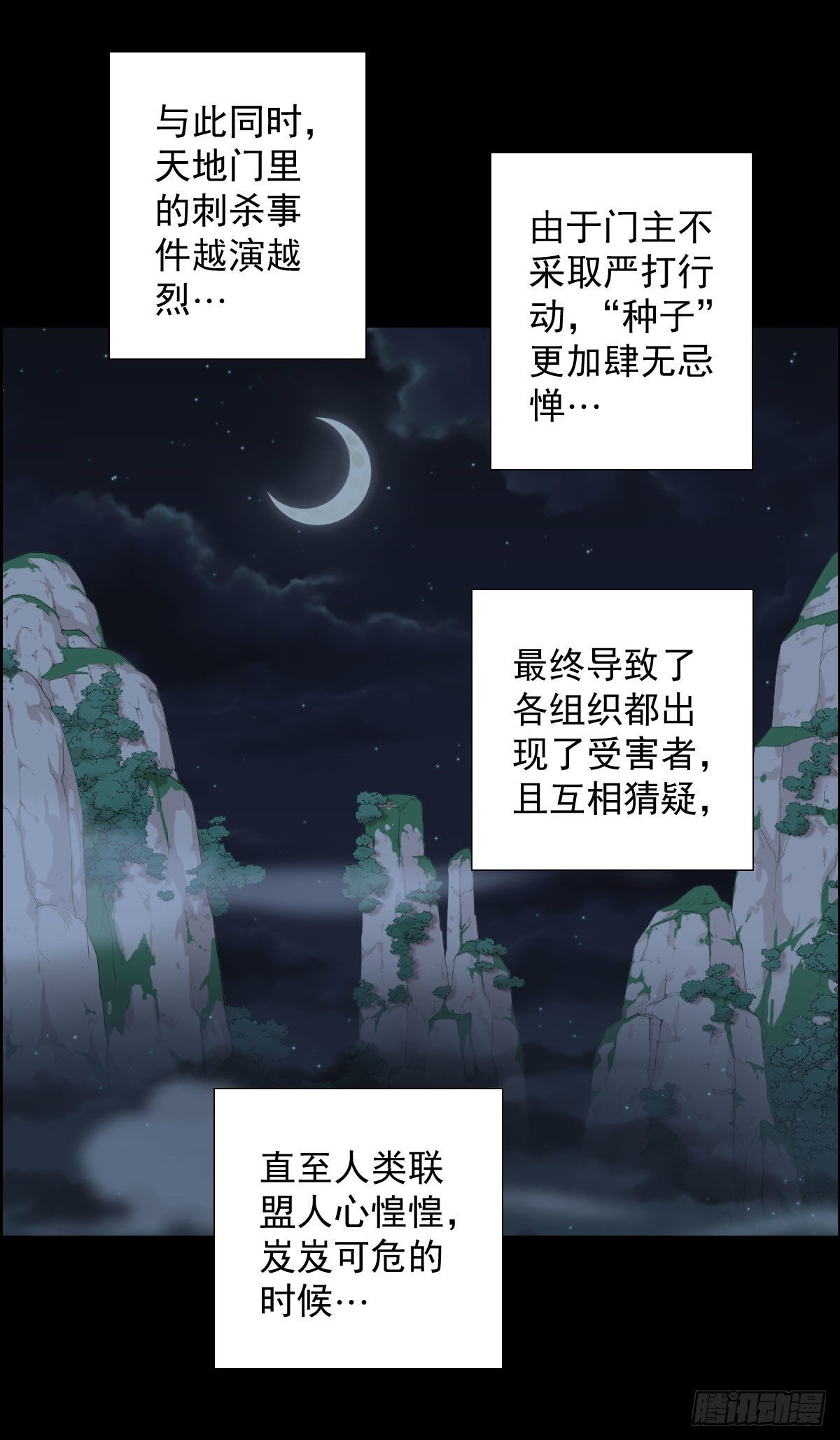 十诫的种子-第154话