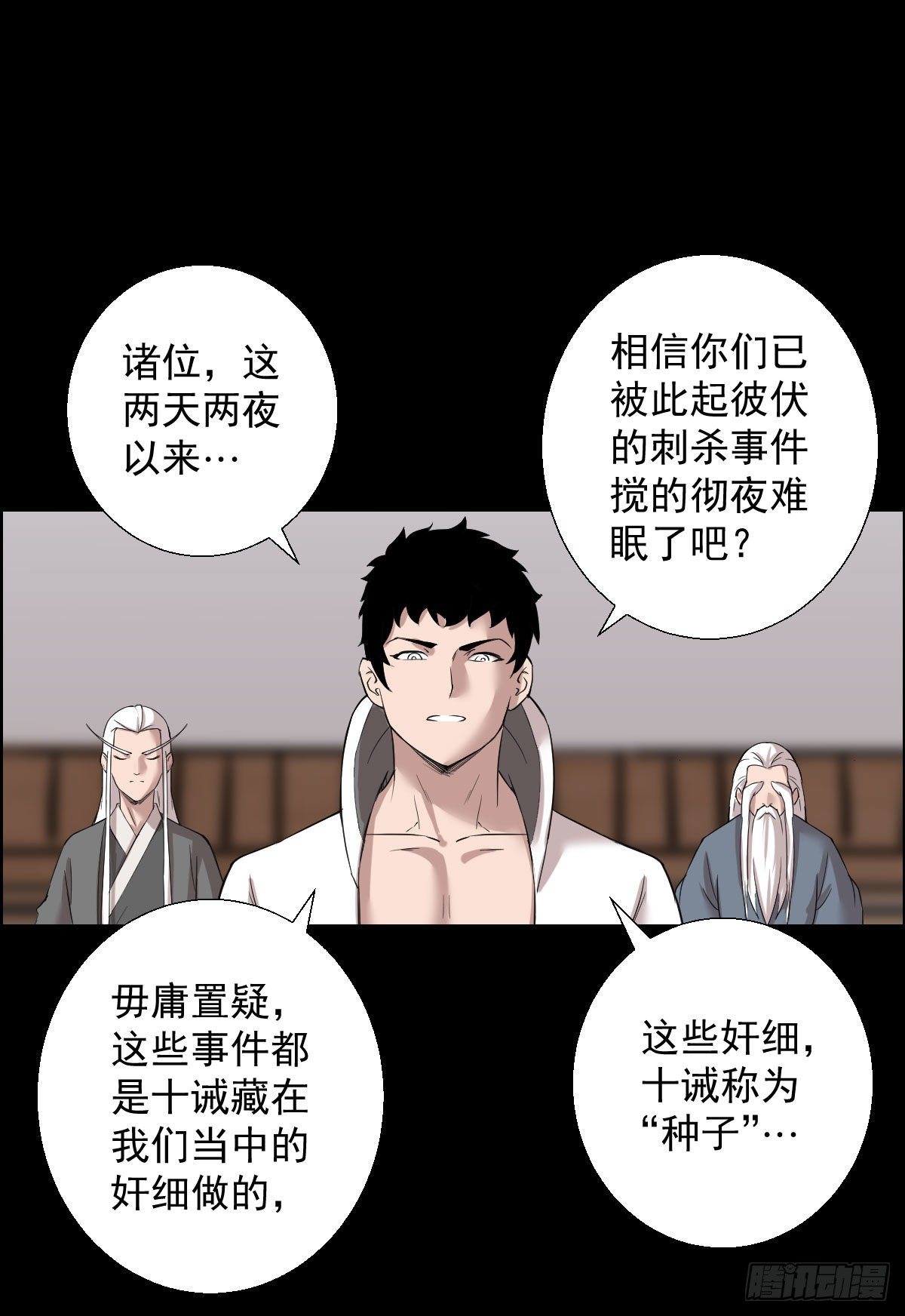 十诫的种子-第154话