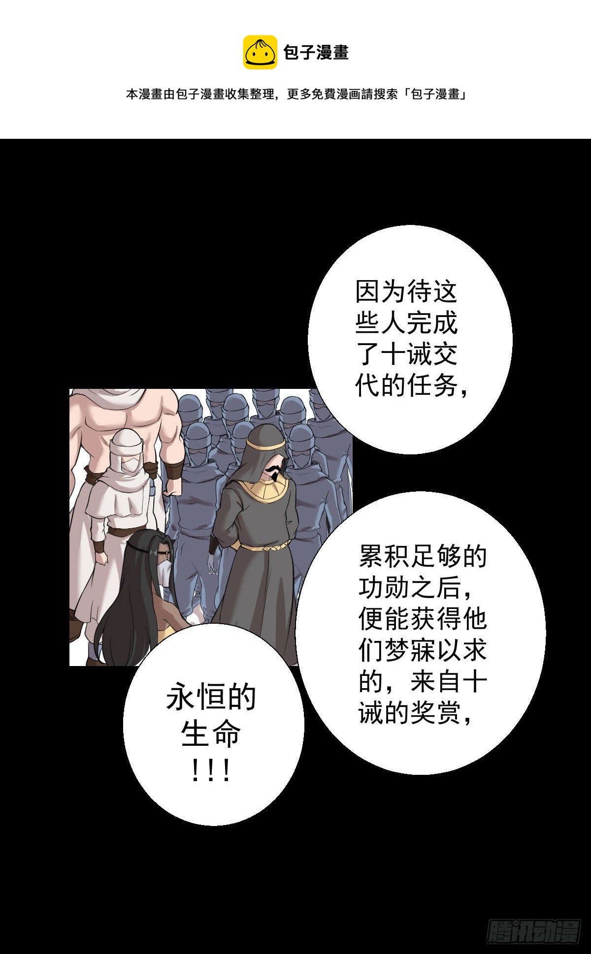 十诫的种子-第154话