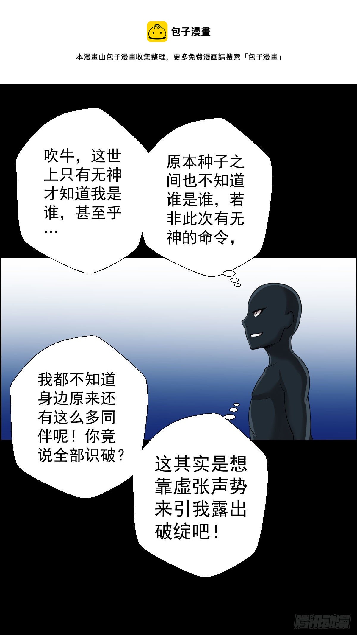 十诫的种子-第154话