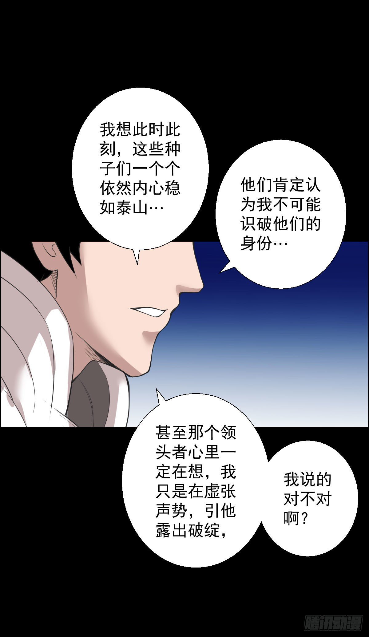 十诫的种子-第154话