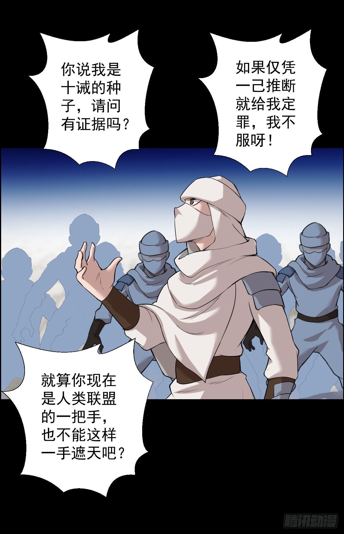 十诫的种子-第154话