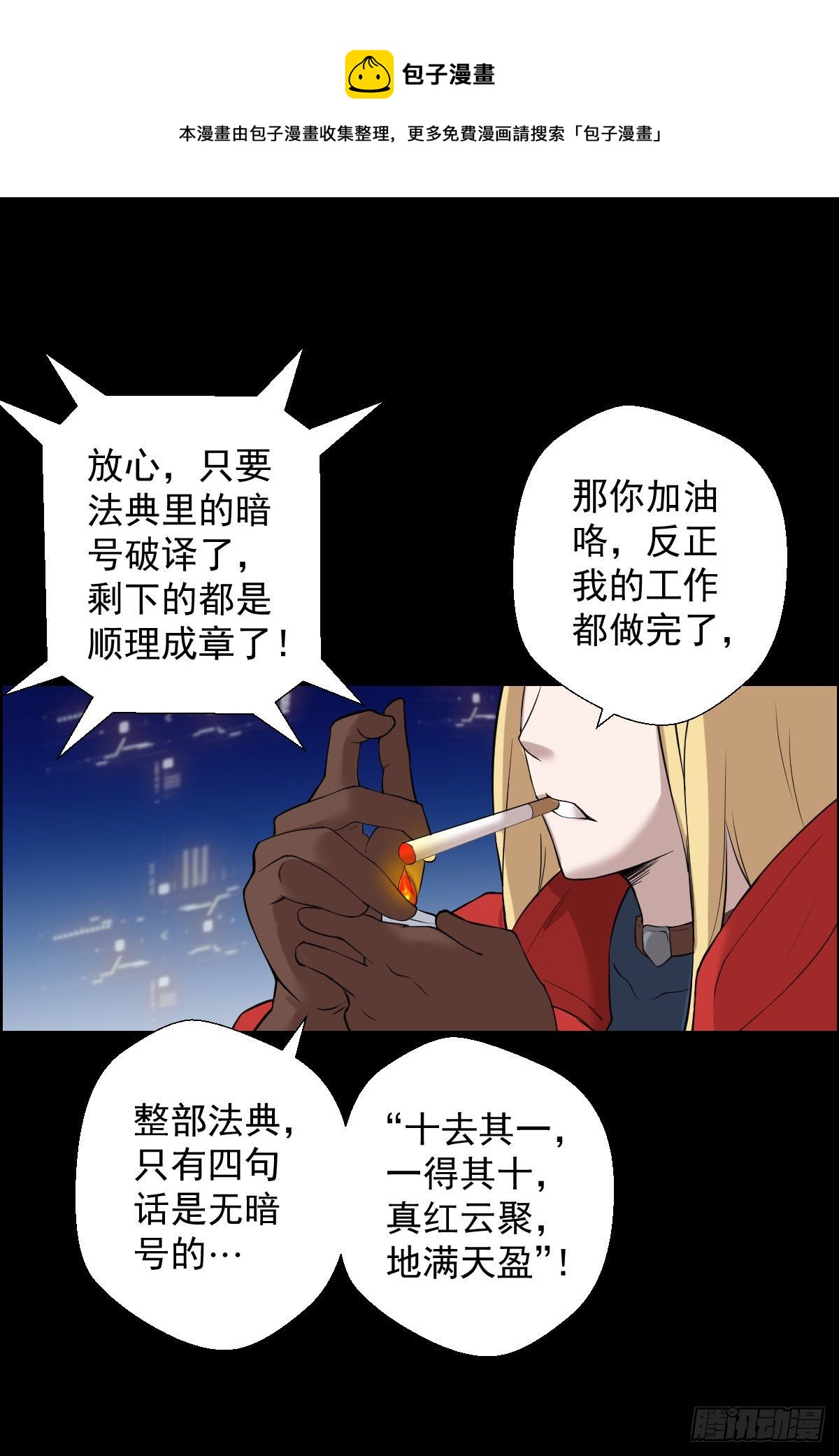 十诫的种子-第154话