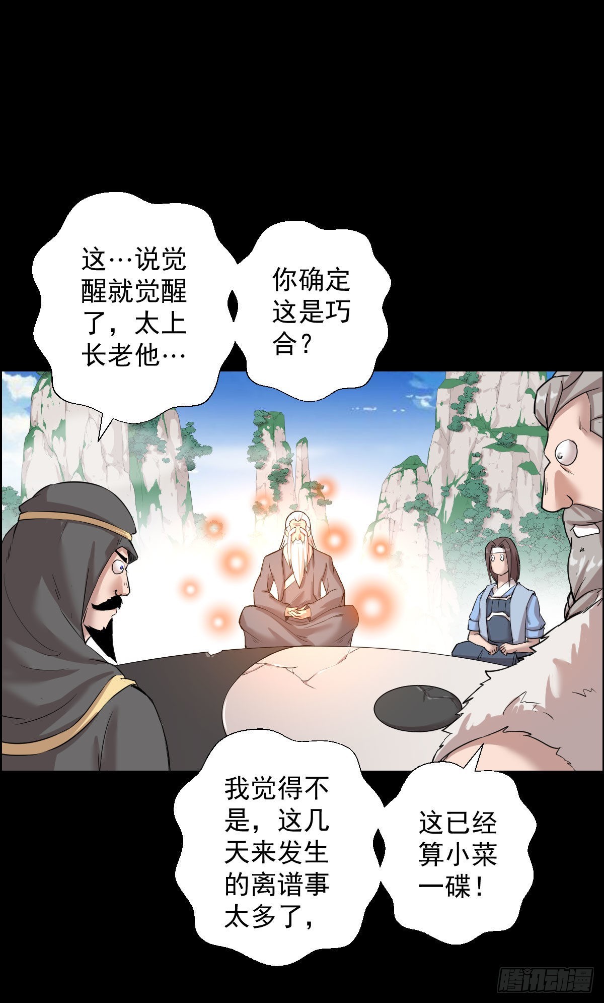 道林与杀戮 二-第158话