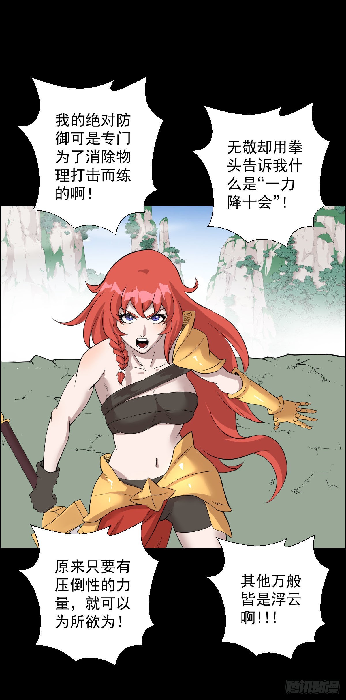 降级挑战-第162话