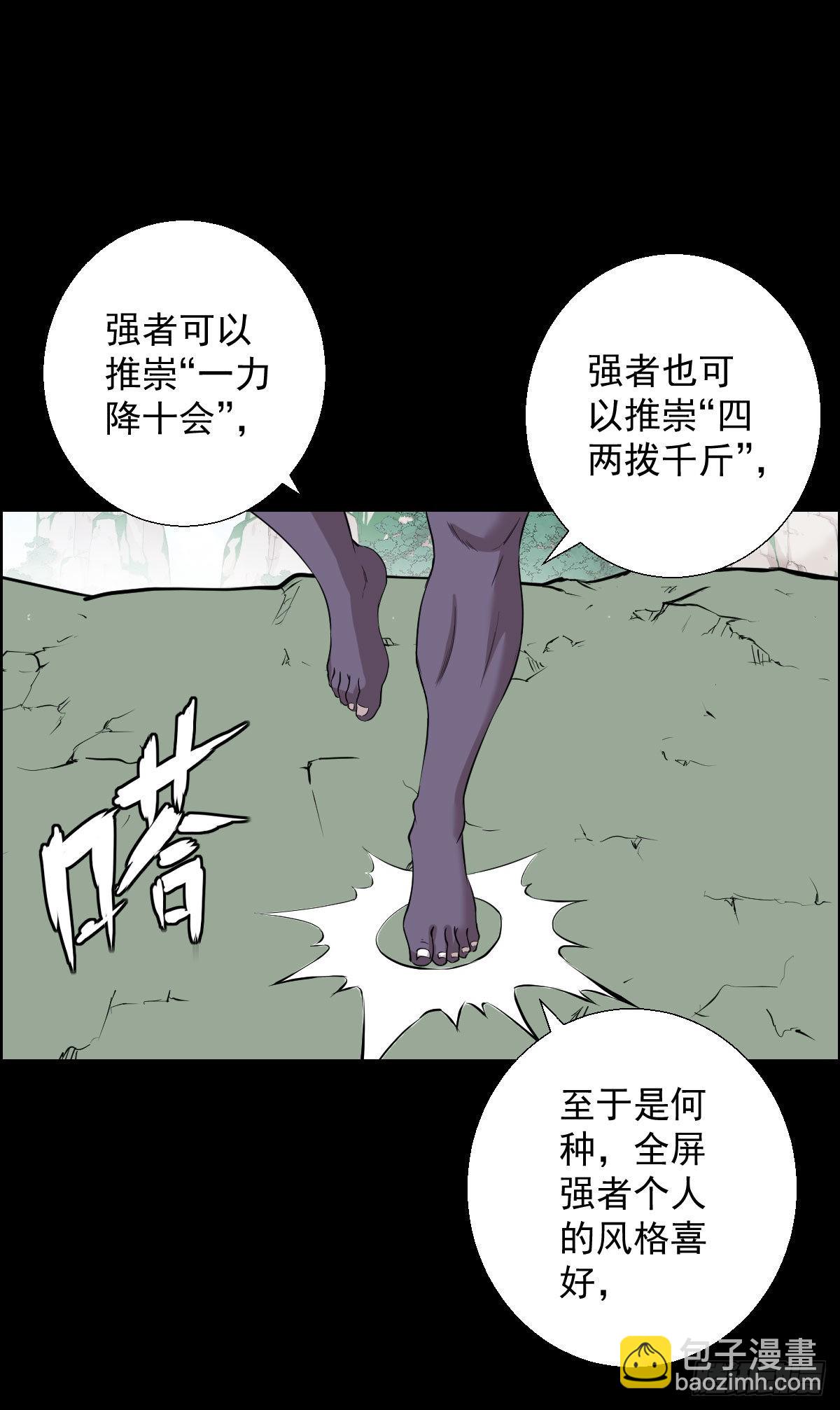 降级挑战-第162话