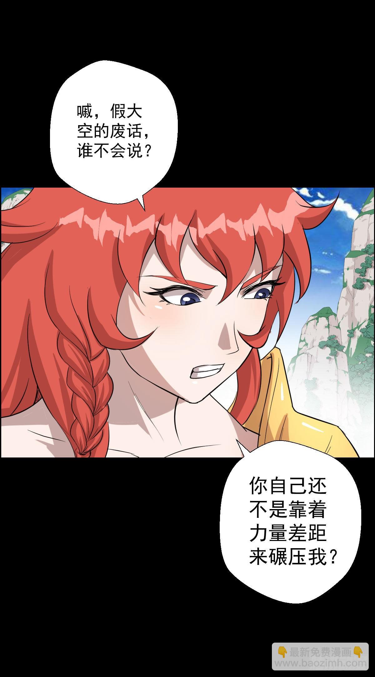 降级挑战-第162话