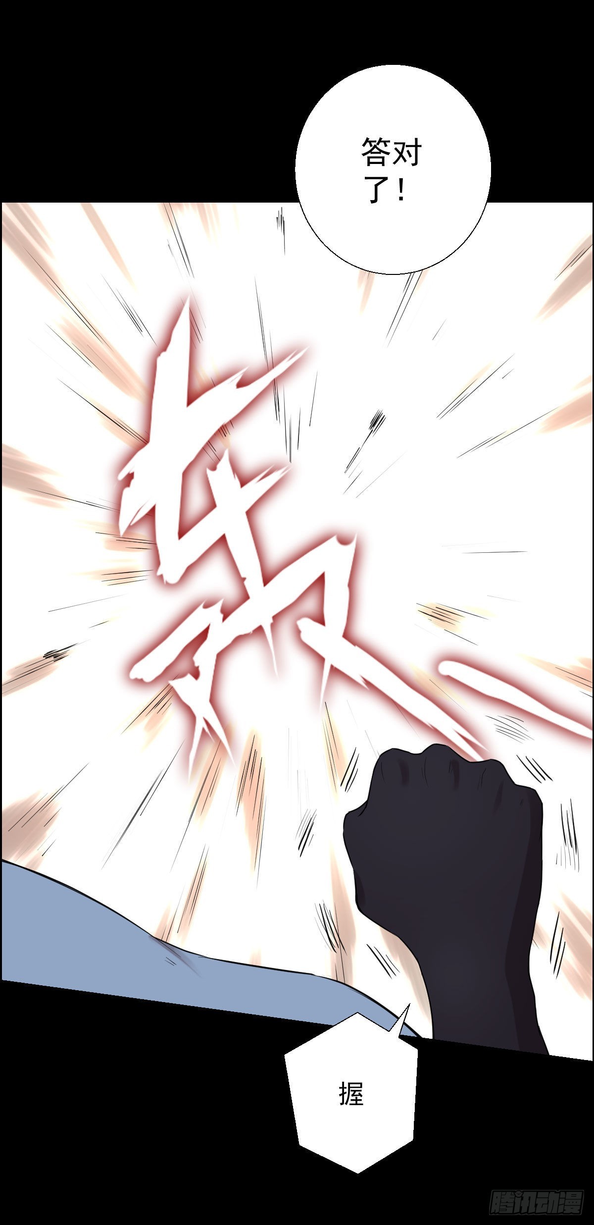 决战打响-第170话