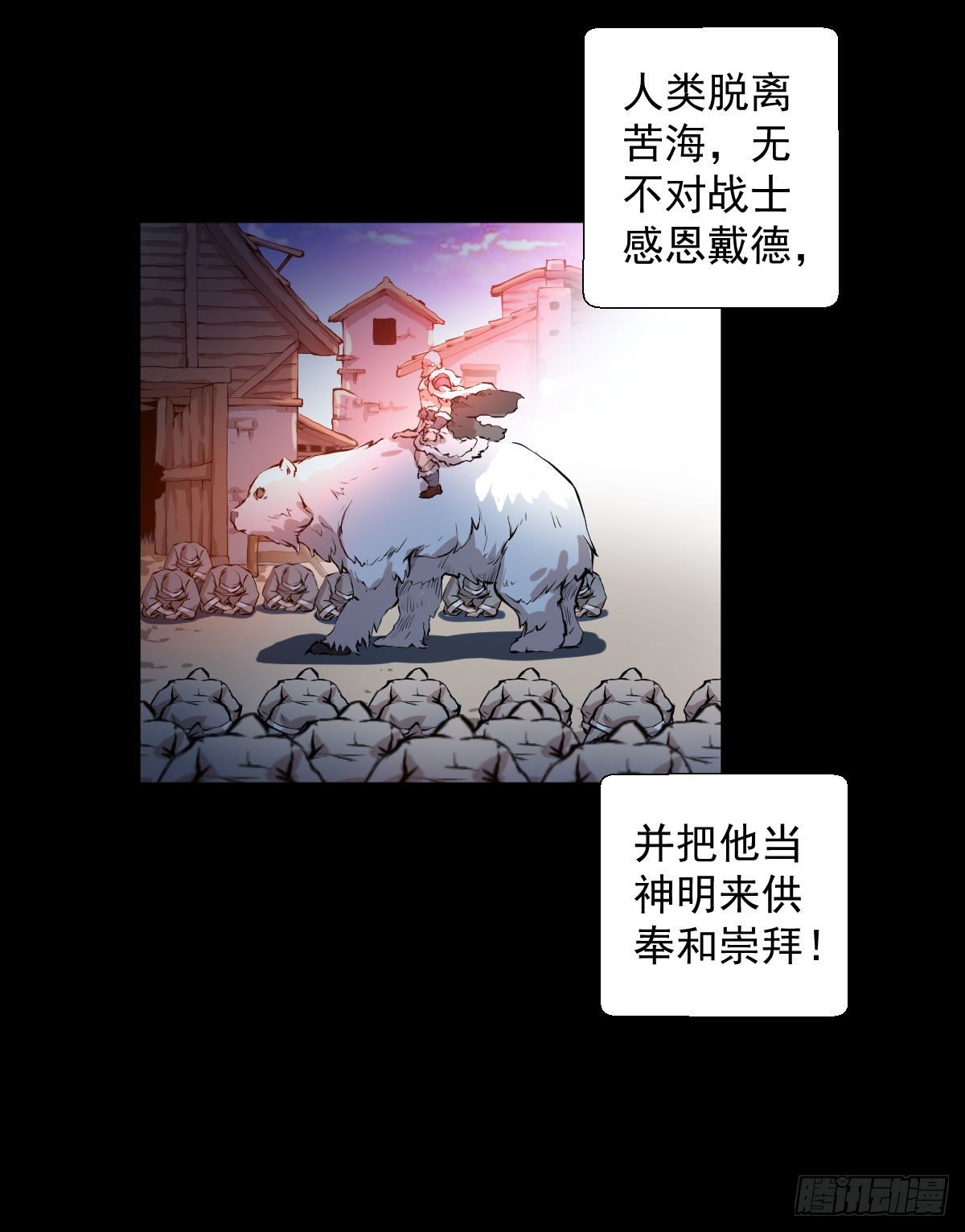 战神传说-第100话