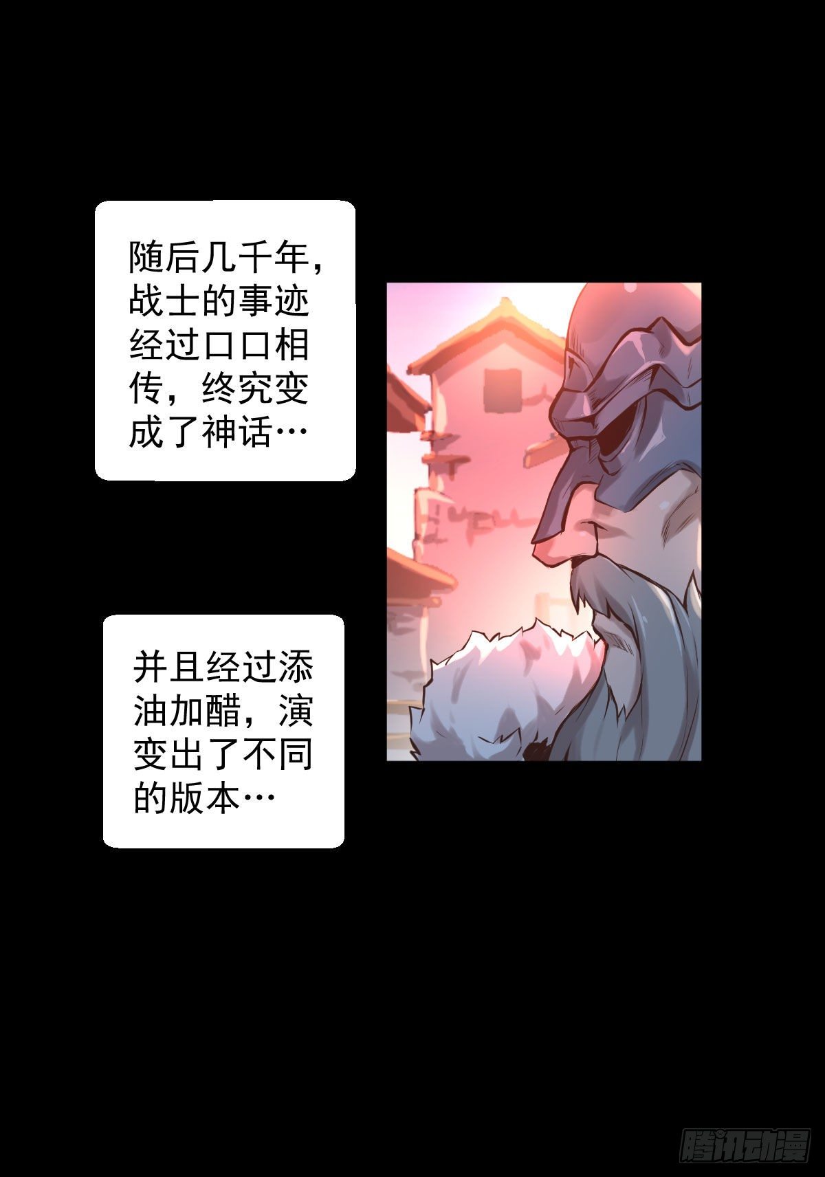 战神传说-第100话