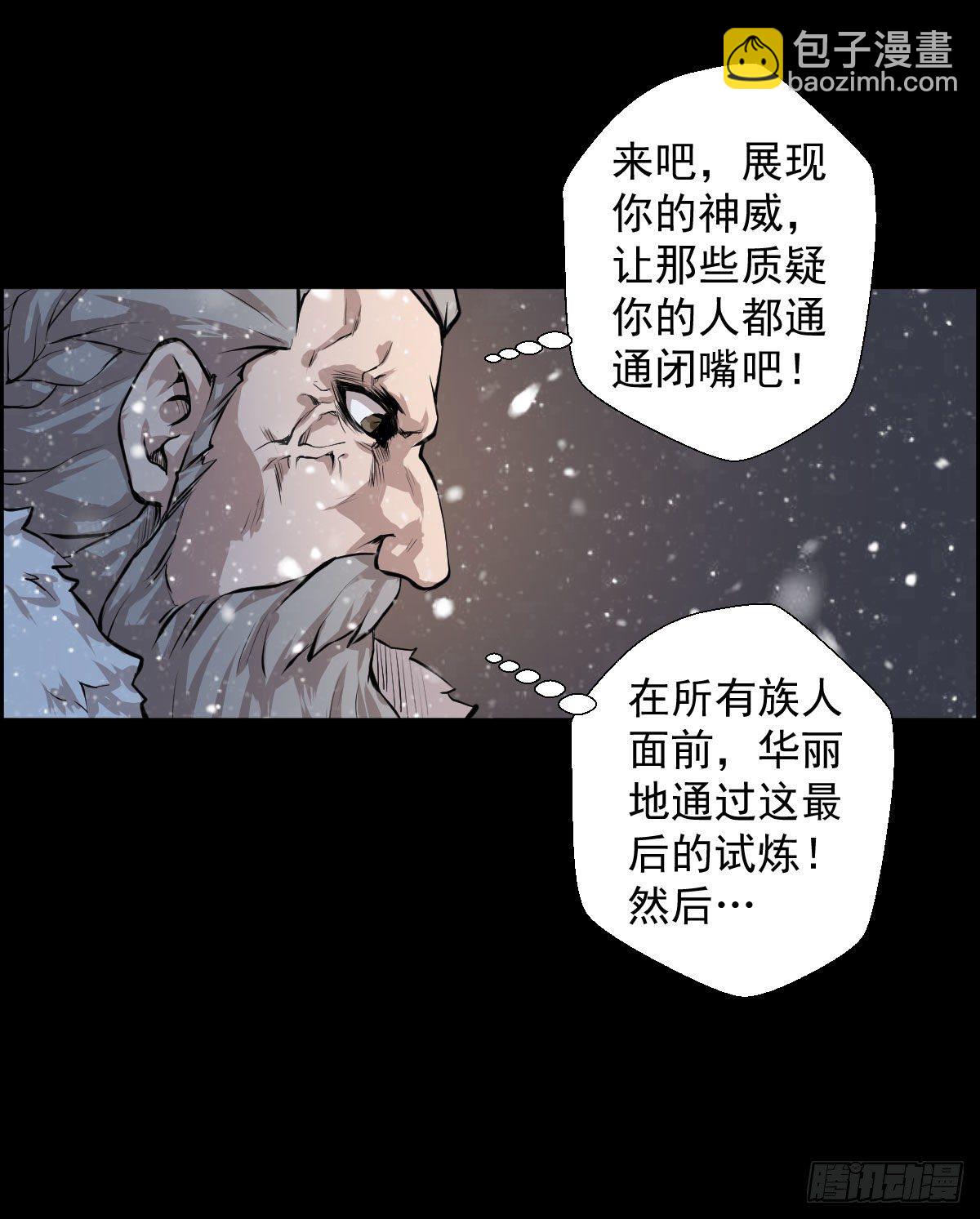 人類圈養計劃 - 戰神傳說 - 5