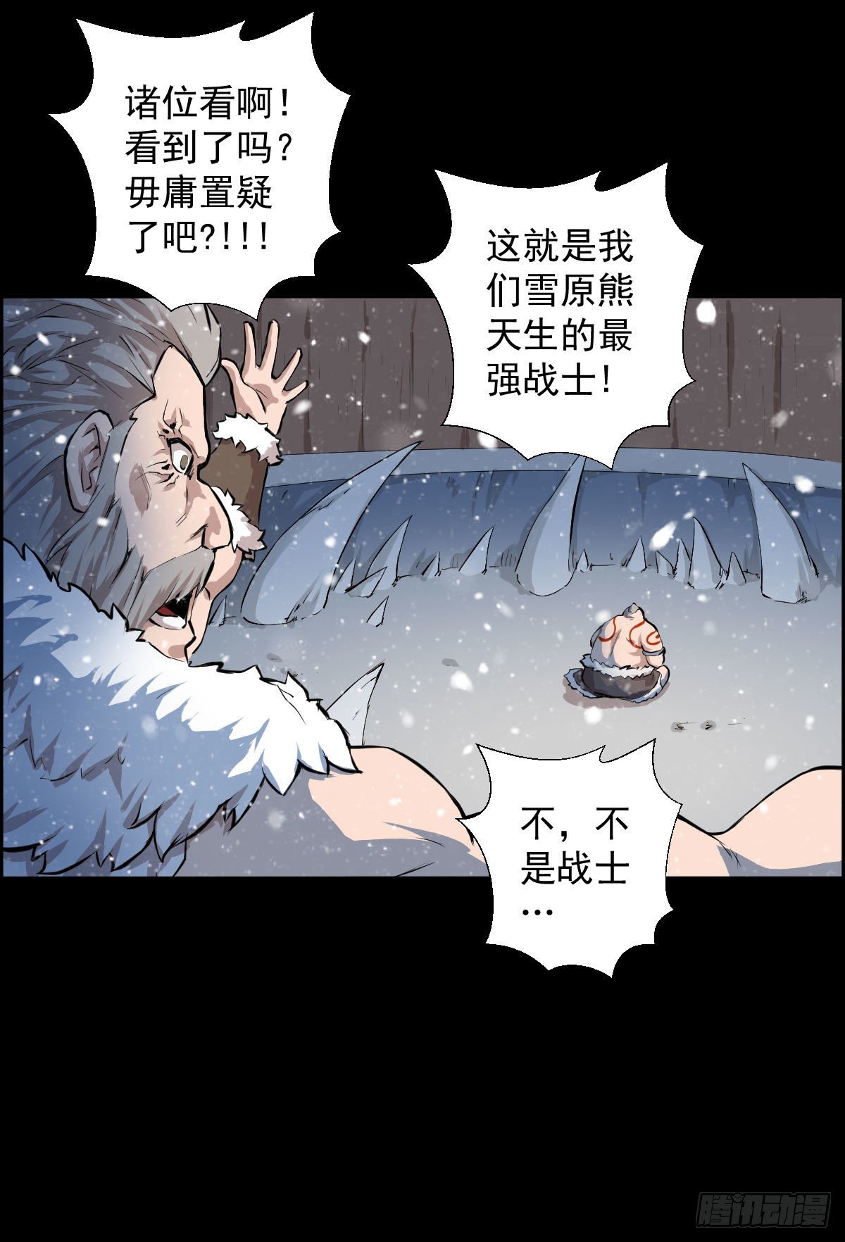 战神传说-第100话