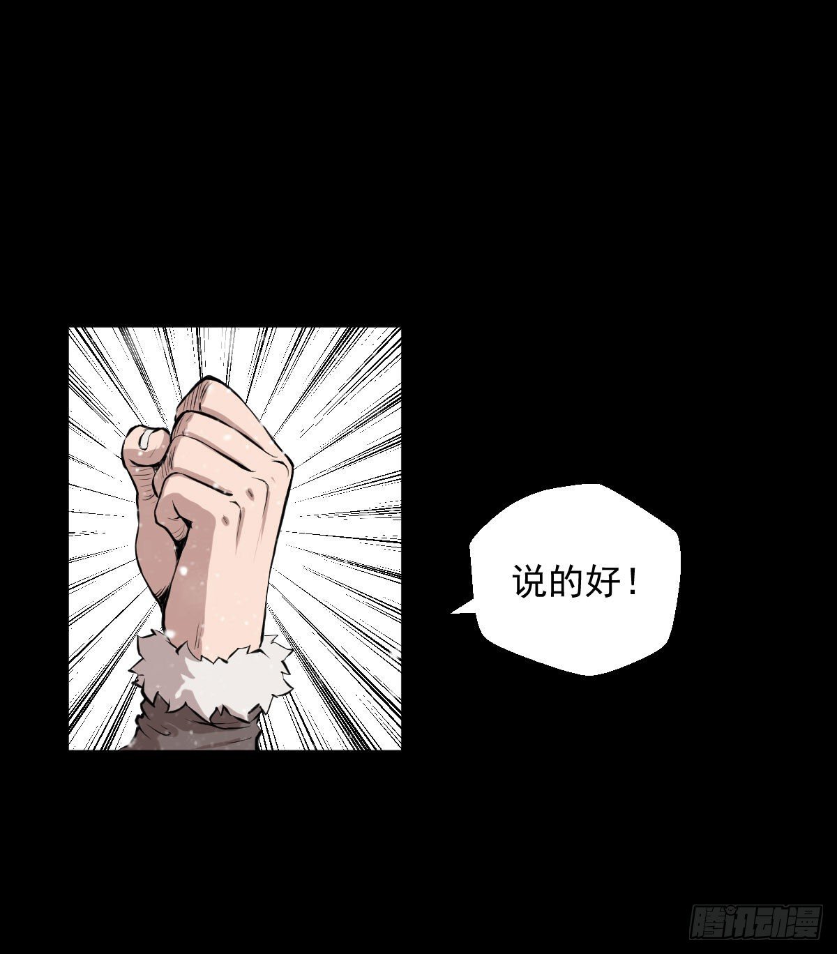 战神传说-第100话