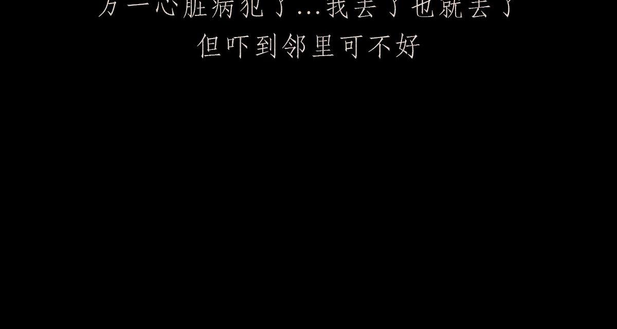 封控日记(1/2)-第2话