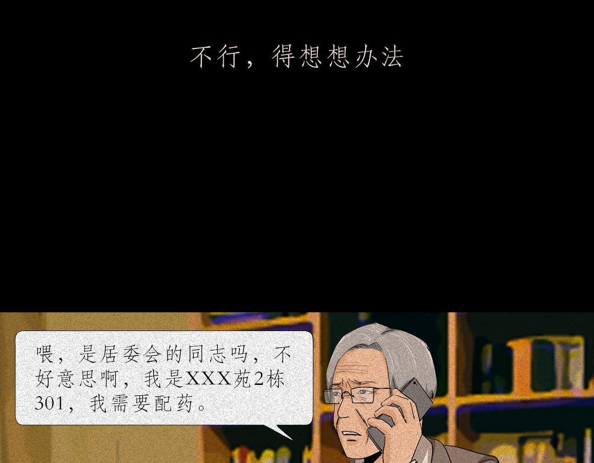 封控日记(1/2)-第2话