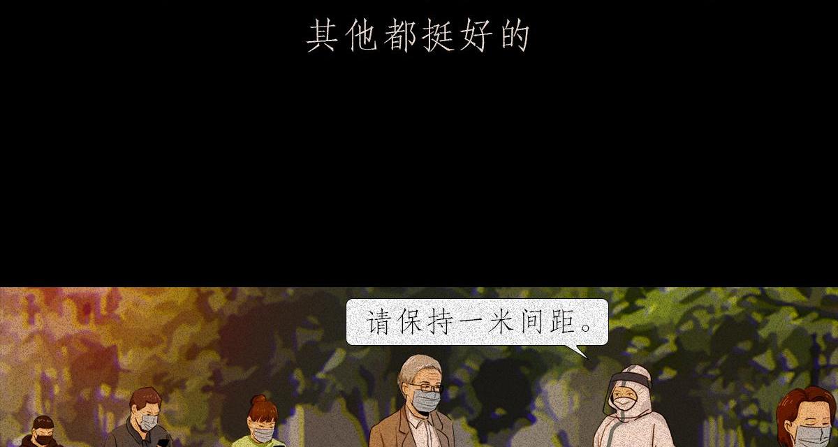 封控日记(1/2)-第2话