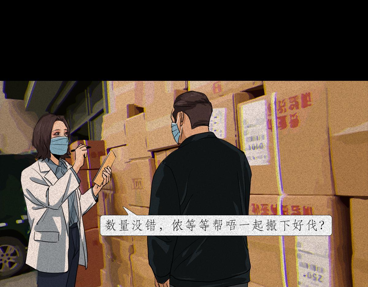 封控日记(1/2)-第2话