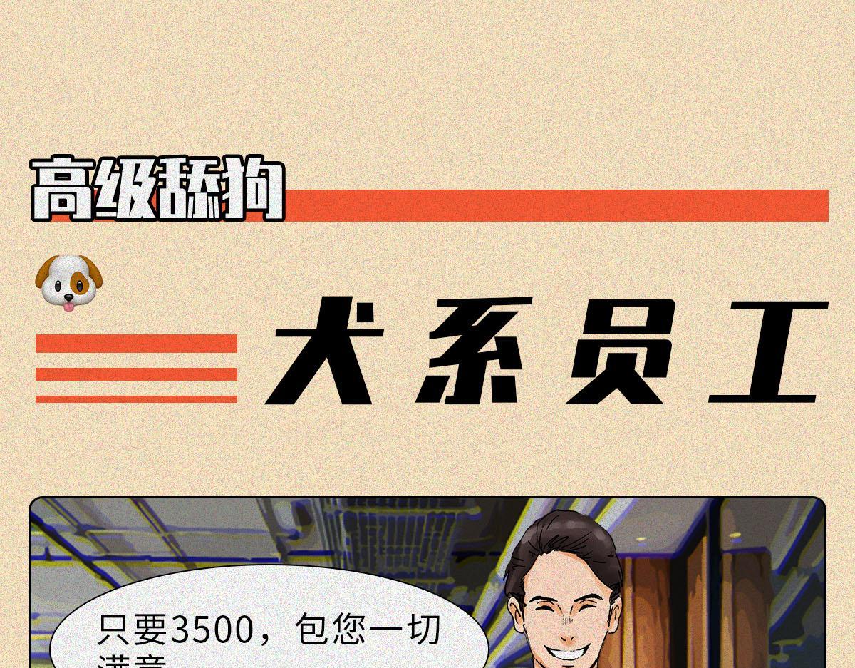 职场舔狗(1/2)-第12话