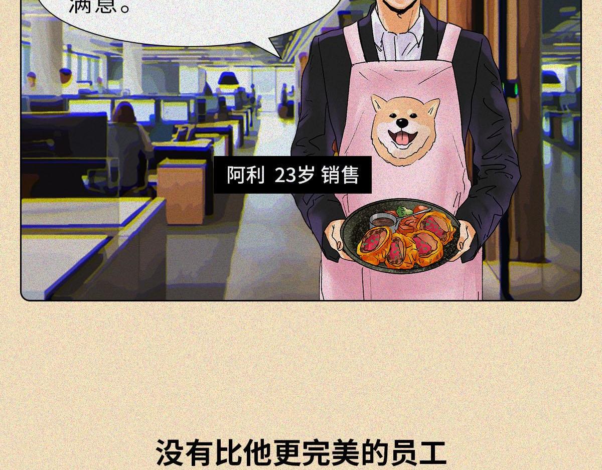 职场舔狗(1/2)-第12话