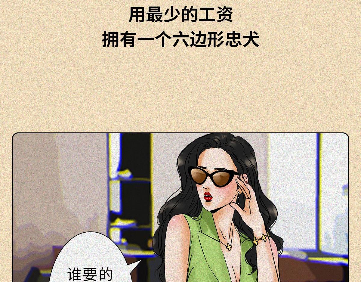 职场舔狗(1/2)-第12话