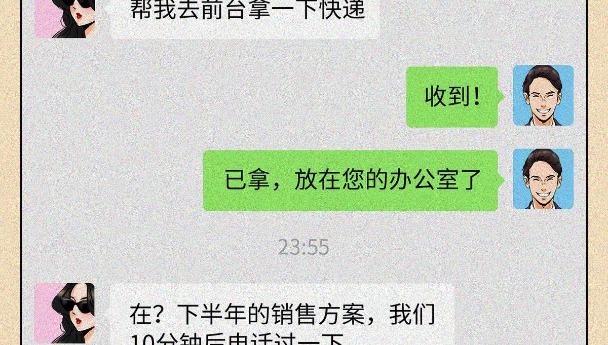 职场舔狗(1/2)-第12话