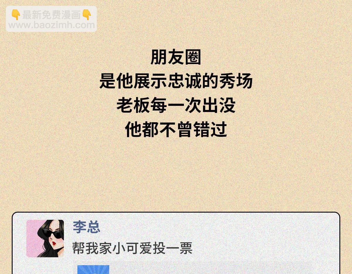 职场舔狗(1/2)-第12话