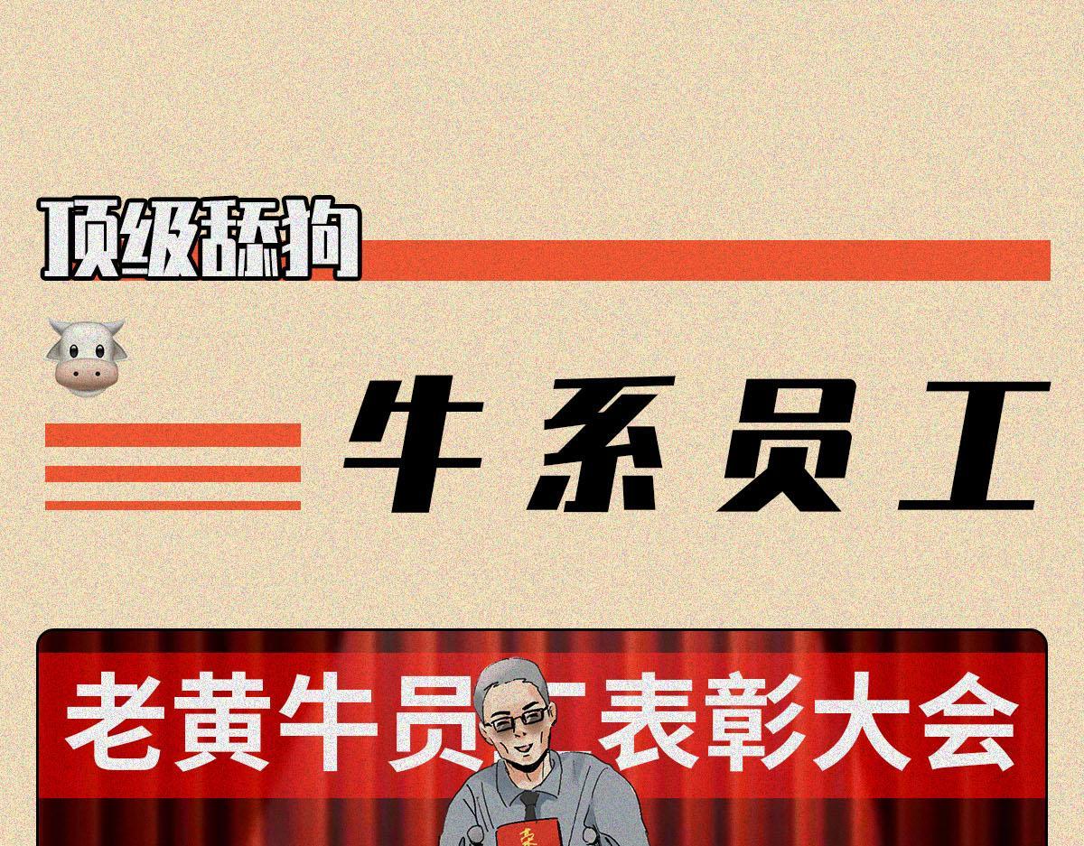 职场舔狗(1/2)-第12话