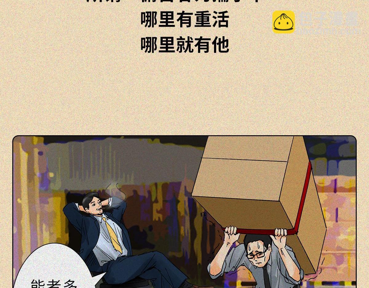 职场舔狗(1/2)-第12话