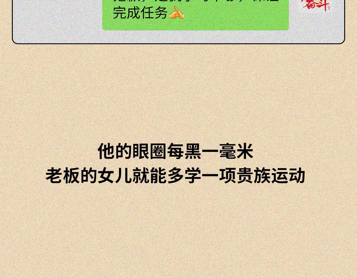 职场舔狗(1/2)-第12话