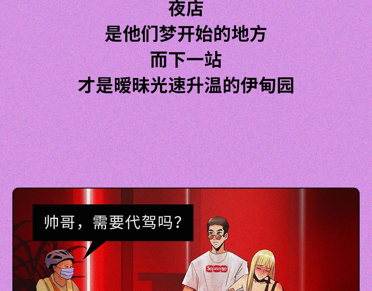 夜店传说(1/2)-第14话