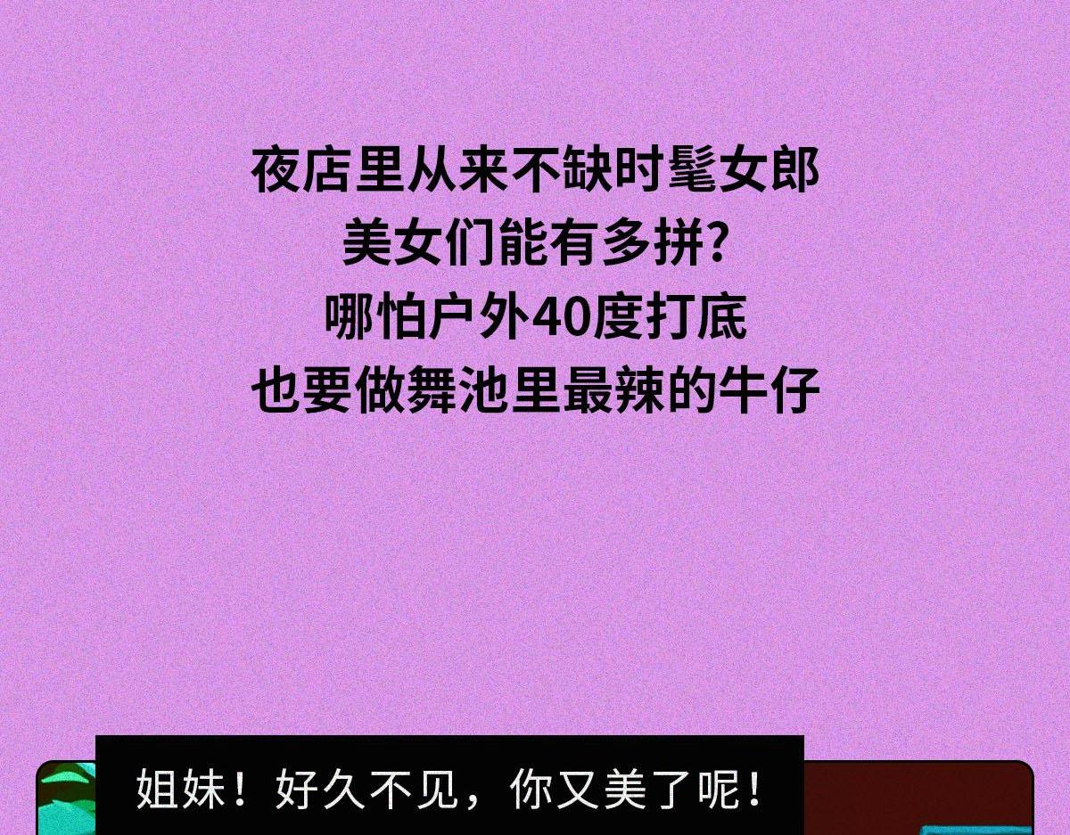 夜店传说(1/2)-第14话