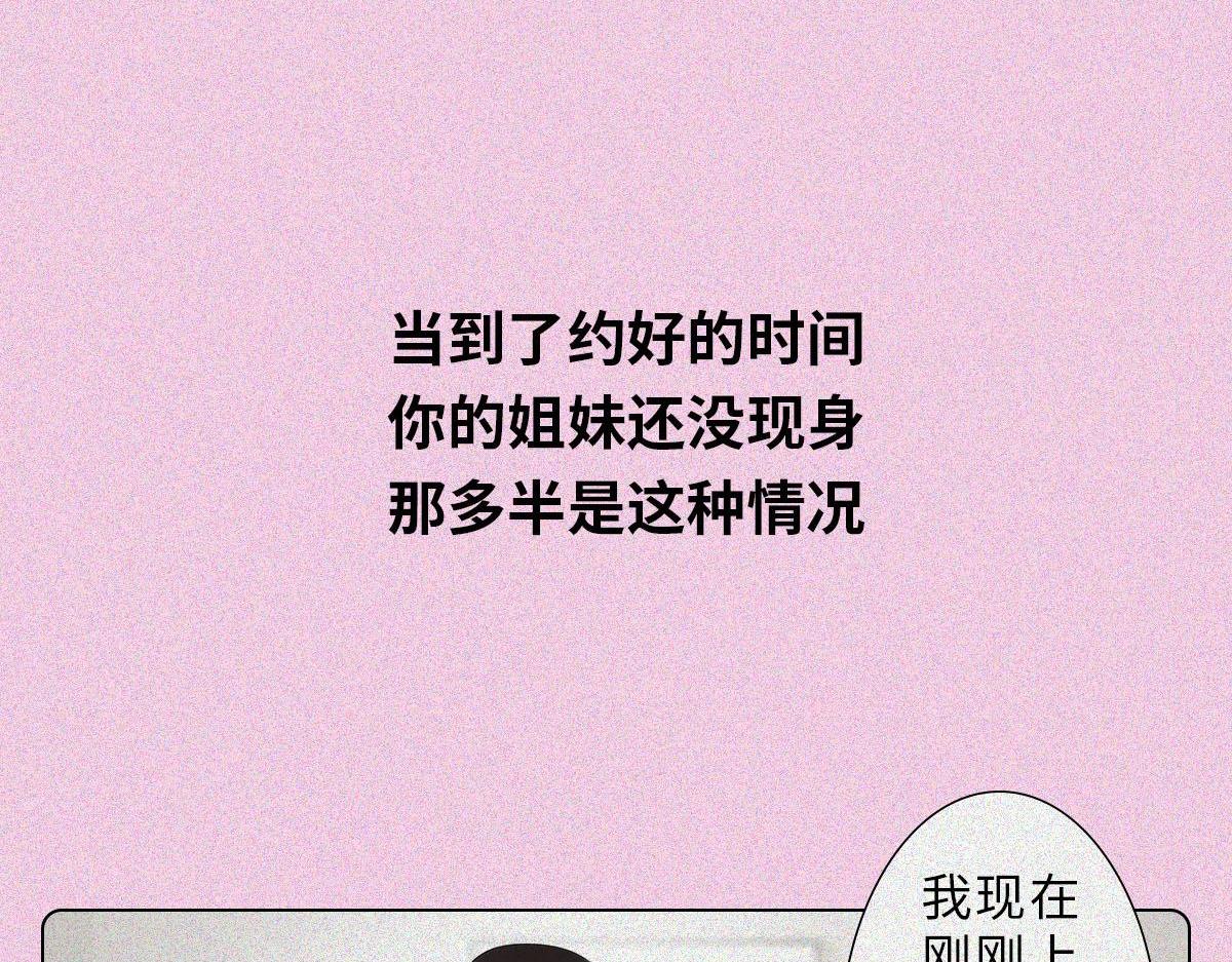 人類研究所 - 塑料姐妹花(1/2) - 2