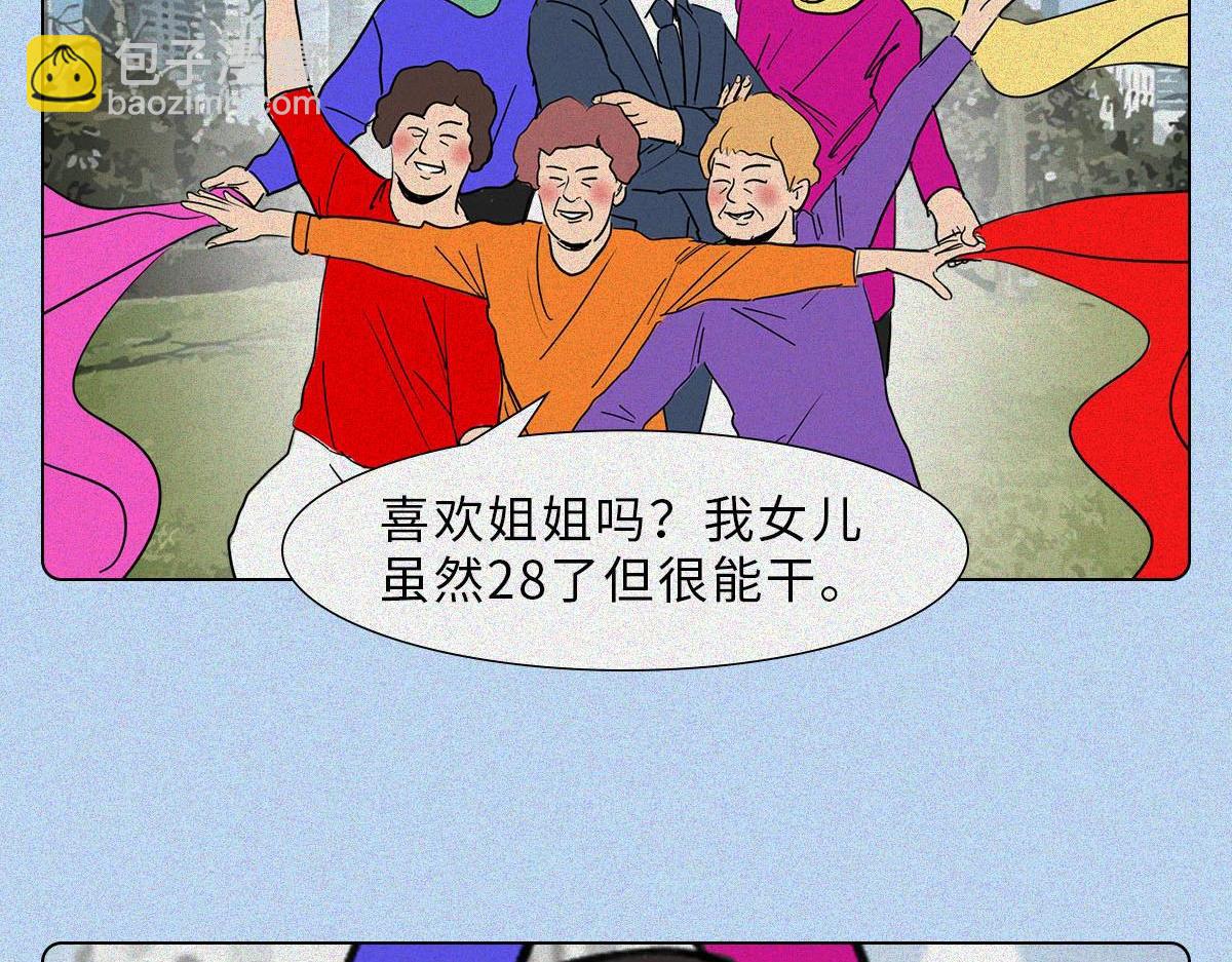 厅局风男友(1/2)-第18话