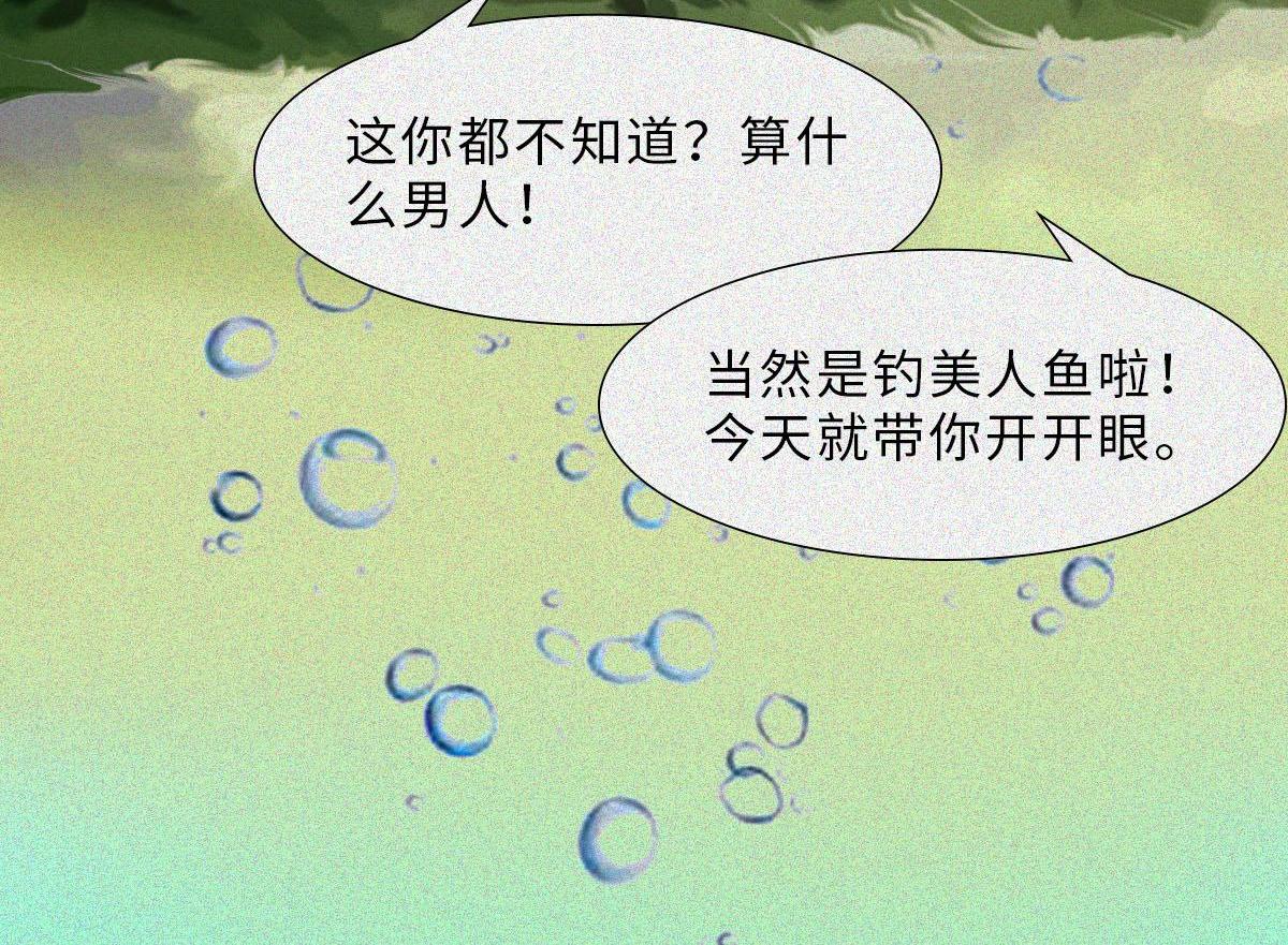 中国男子钓鱼图鉴(1/2)-第20话