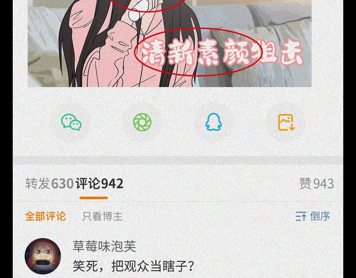 震惊娱乐圈の秘密（下）(1/2)-第22话