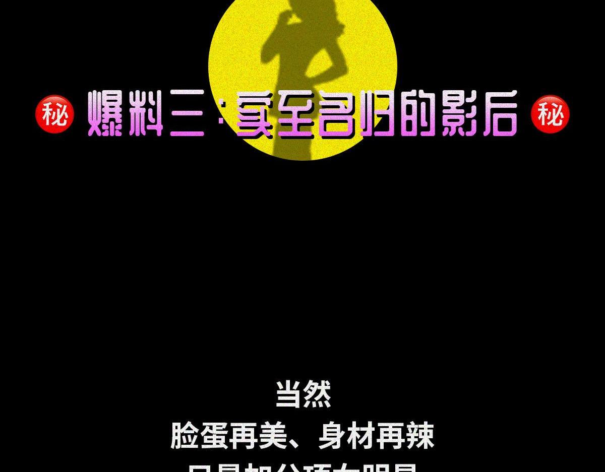 震惊娱乐圈の秘密（下）(1/2)-第22话