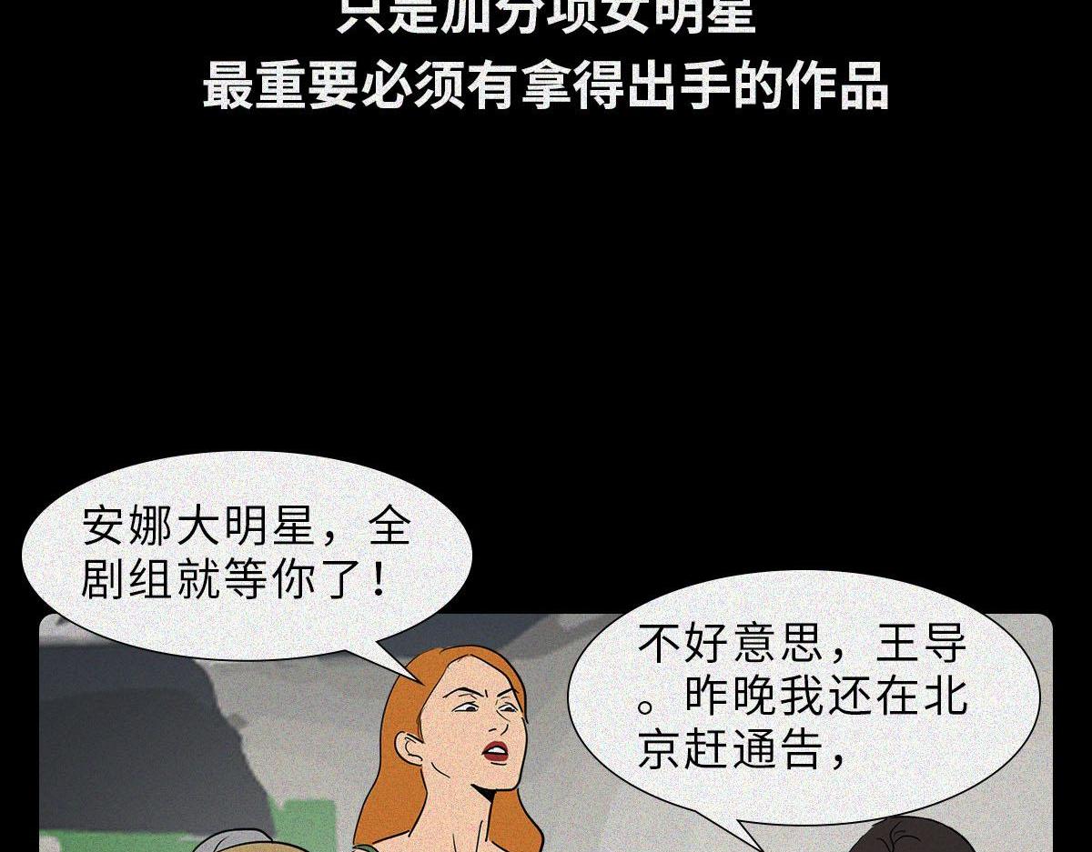 震惊娱乐圈の秘密（下）(1/2)-第22话