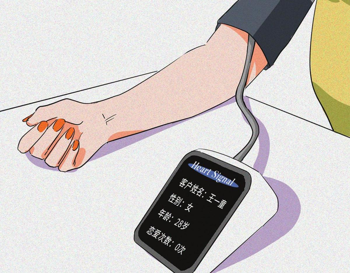 母胎单身的原因(1/2)-第26话