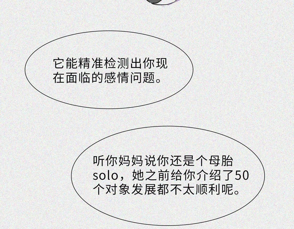 母胎单身的原因(1/2)-第26话