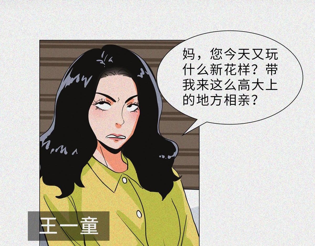 母胎单身的原因(1/2)-第26话