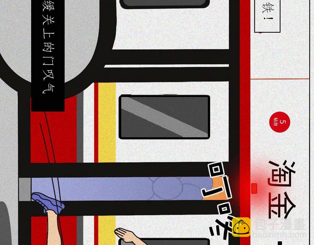 地铁图鉴(1/2)-第28话