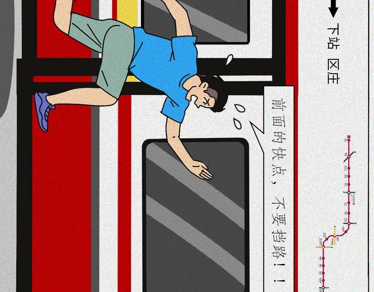 地铁图鉴(1/2)-第28话