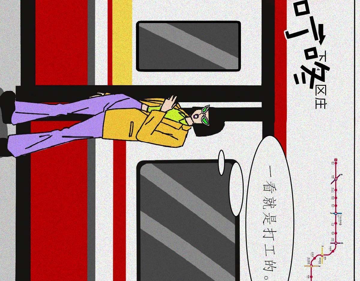 地铁图鉴(1/2)-第28话