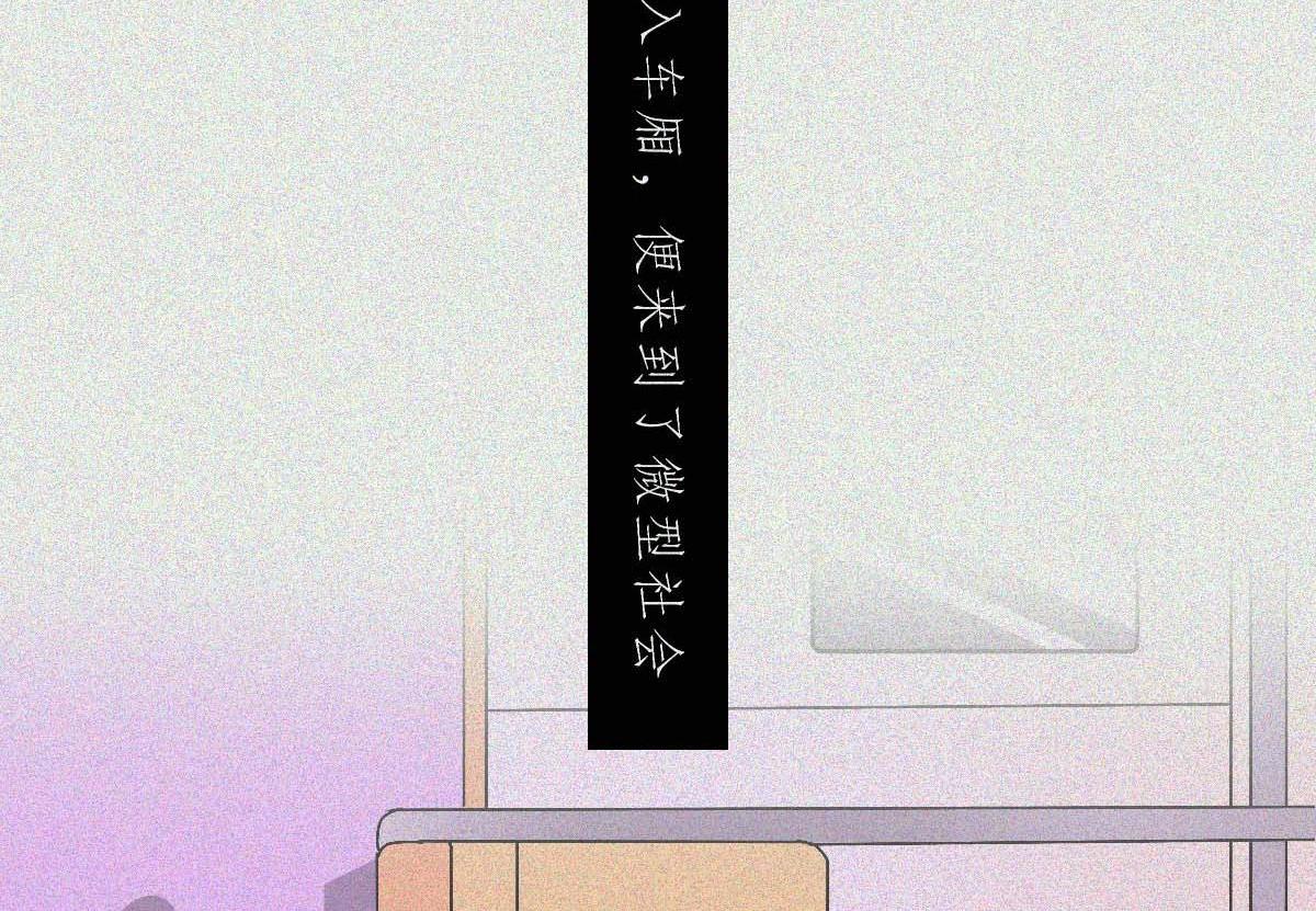 地铁图鉴(1/2)-第28话