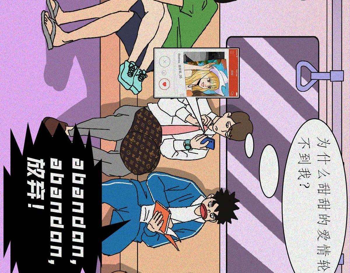 地铁图鉴(1/2)-第28话